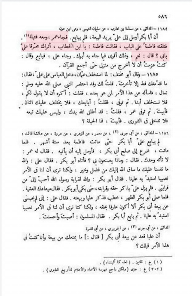 حضرت عمر نے کہا میں اس گھر کو جلا نا چاہتا ہوں (بلاذري) صحیح سند