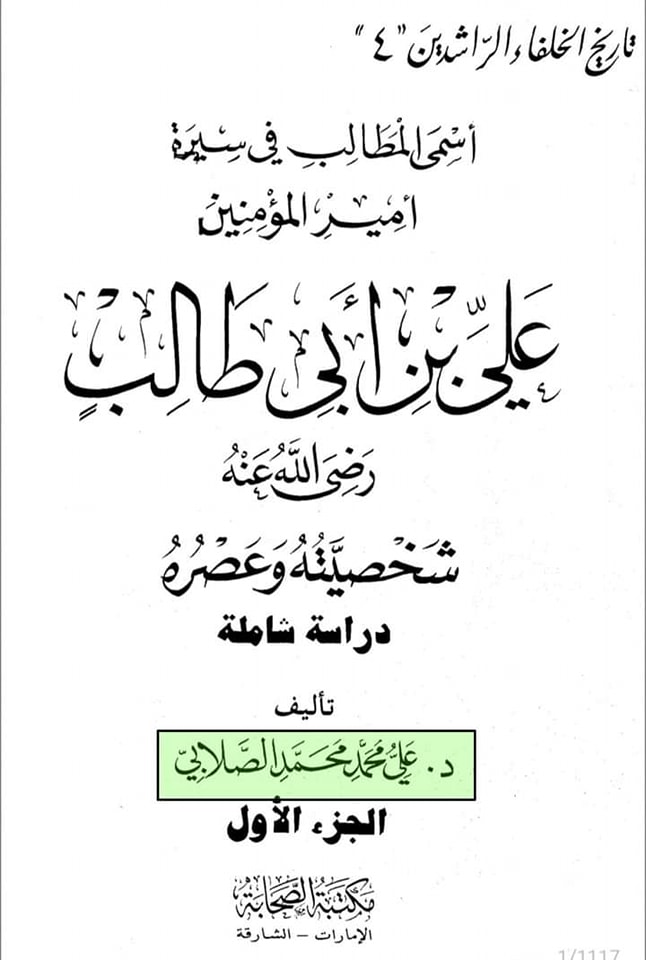 حضرت عمر کا جناب سیدہ ص کے گھر آ کر دھمکی دینا (مصنف ابن ابی شیبہ) صحیح سند