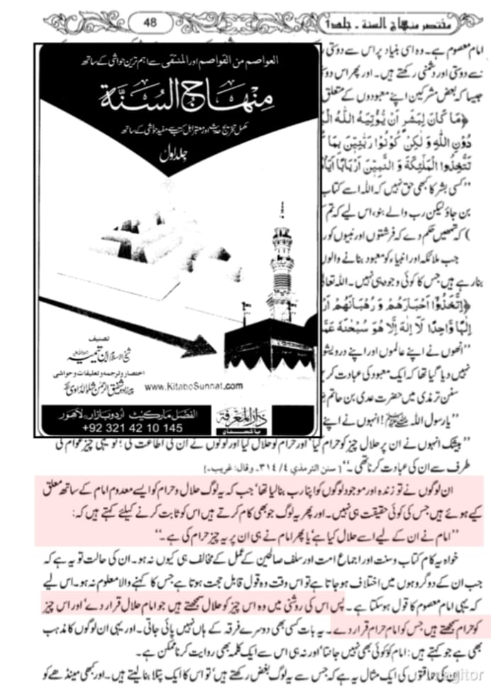 ابن تیمیہ کا شیعوں پر جھوٹ و بہتان