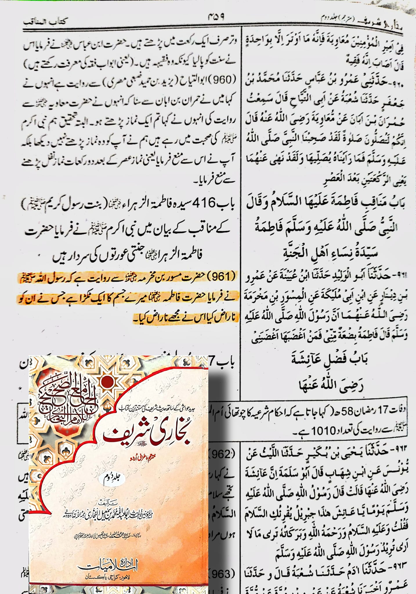 سیدہ فاطمة الزہراء سلام اللہ علیہا کے غضبناک ہونے سے اللہ و رسولﷺ غضبناک ہوتے ہیں