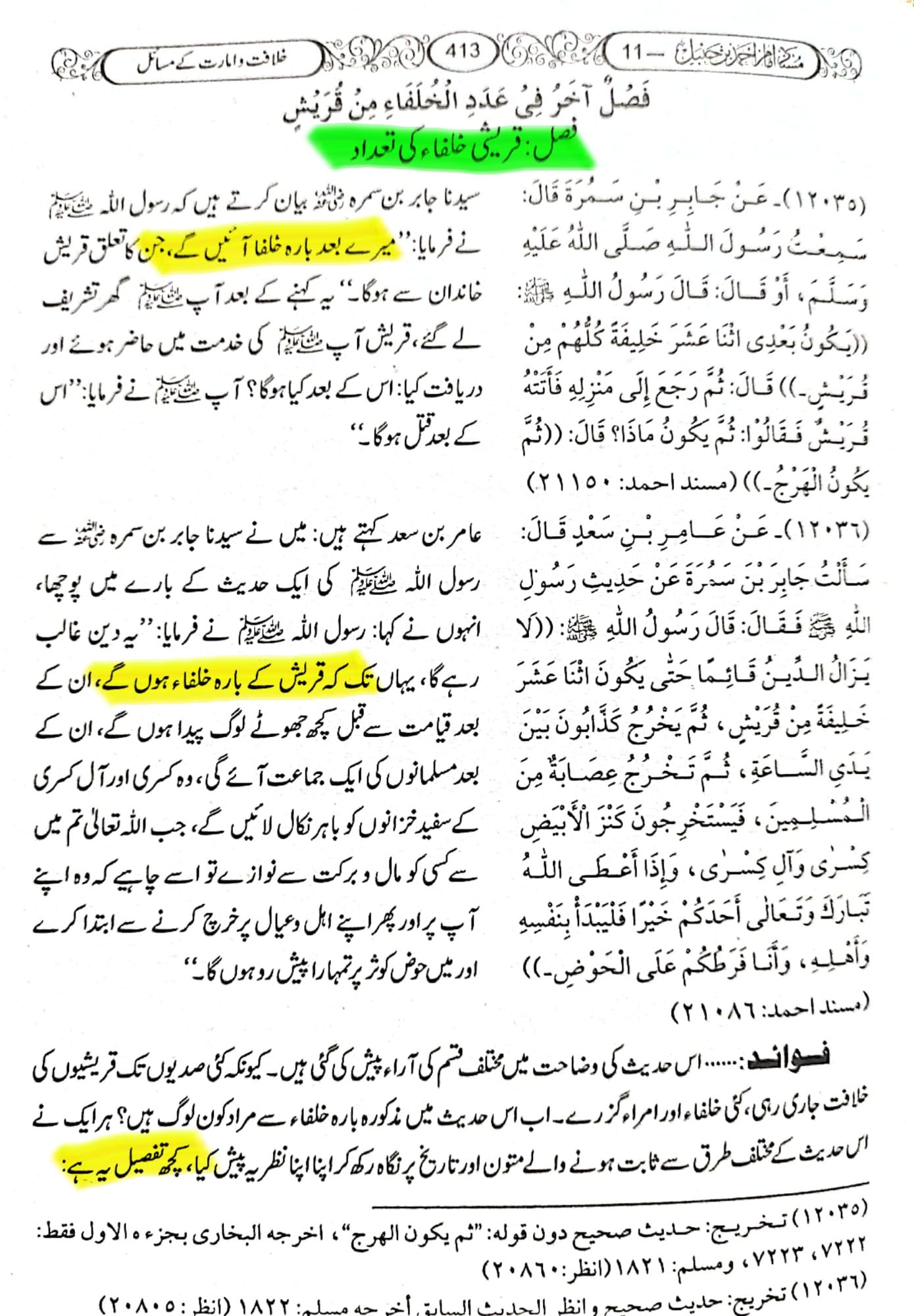 رسول اللہﷺ کے خلفاء کا معیار اور تعداد