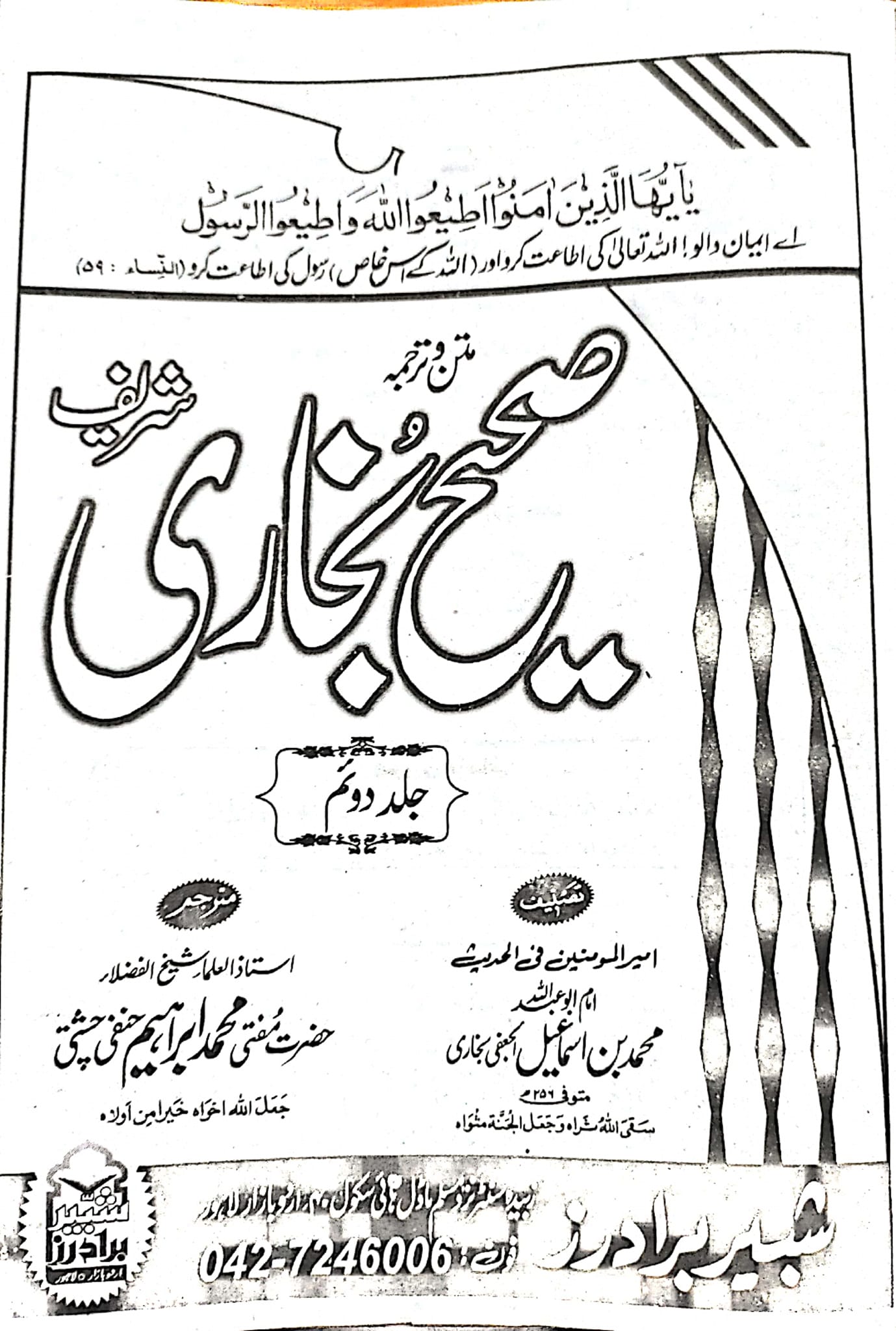 سیدہ فاطمة الزہراء سلام اللہ علیہا کے غضبناک ہونے سے اللہ و رسولﷺ غضبناک ہوتے ہیں