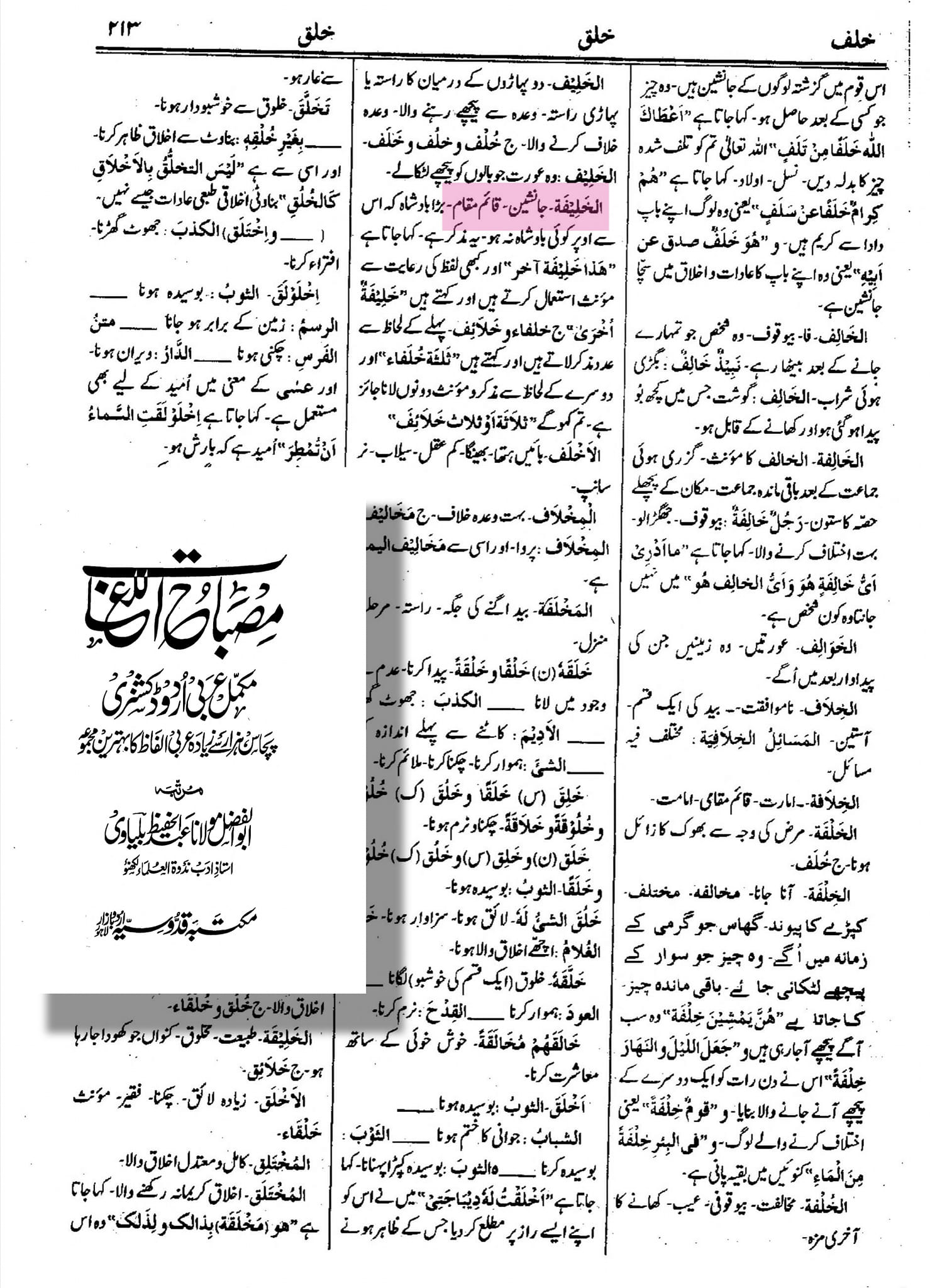 رسول اللہﷺ کے خلفاء کا معیار اور تعداد