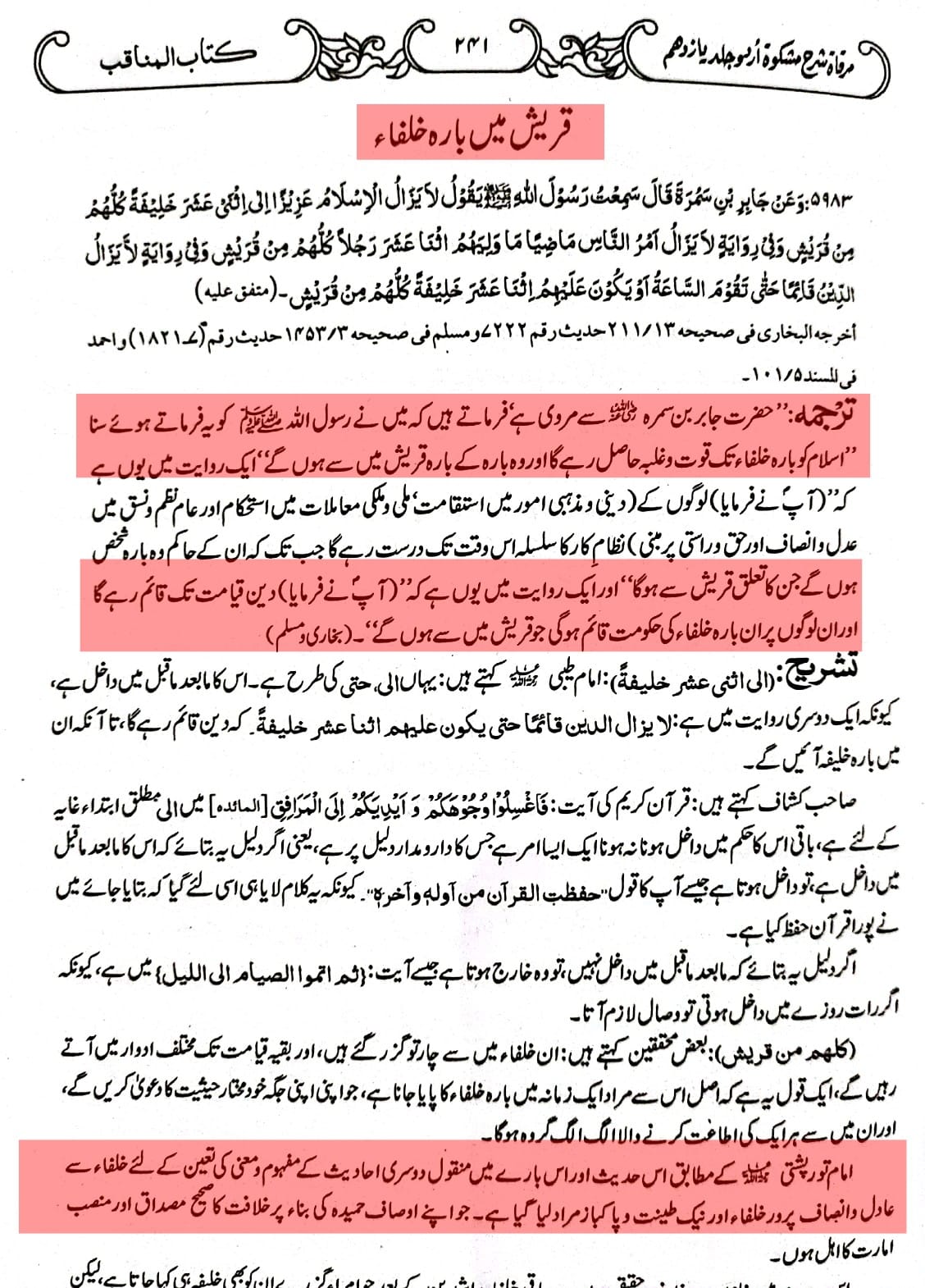 رسول اللہﷺ کے خلفاء کا معیار اور تعداد