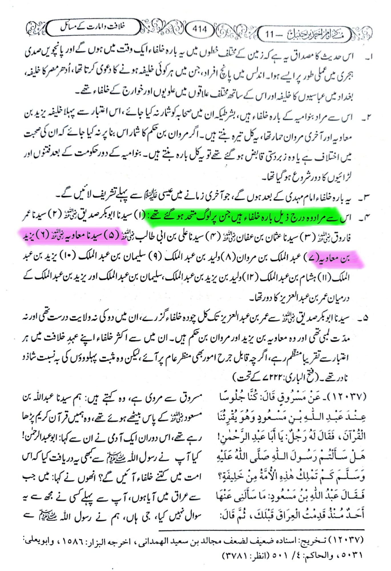 رسول اللہﷺ کے خلفاء کا معیار اور تعداد