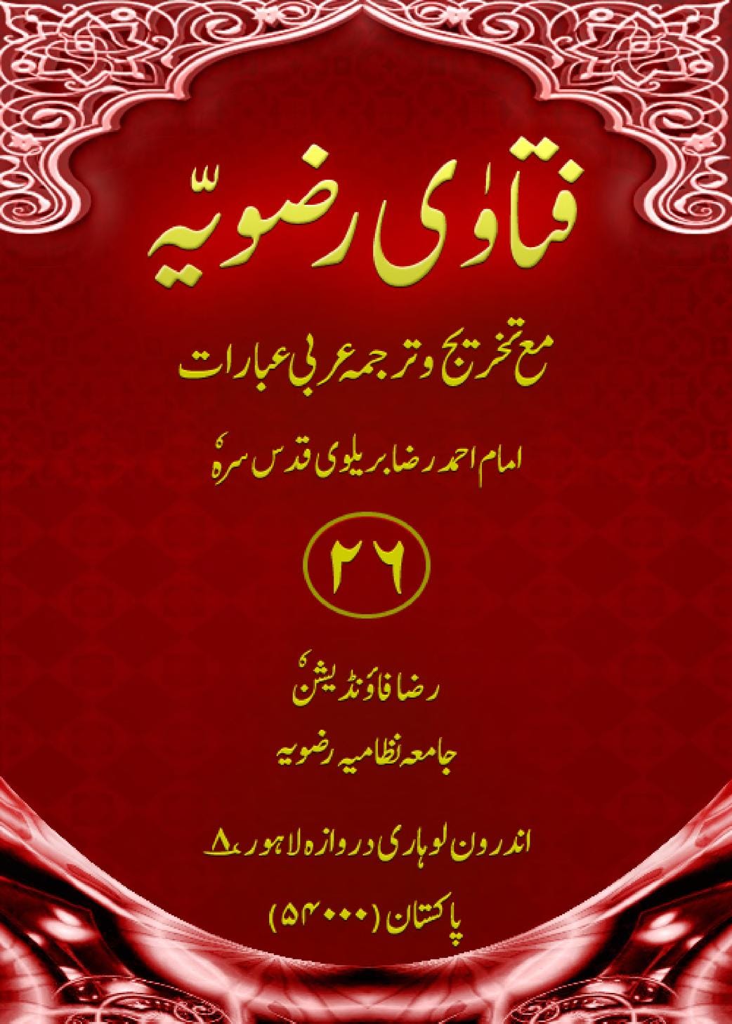 رسول اللہﷺ کے خلفاء کا معیار اور تعداد