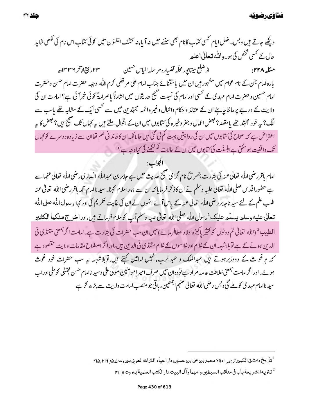 رسول اللہﷺ کے خلفاء کا معیار اور تعداد