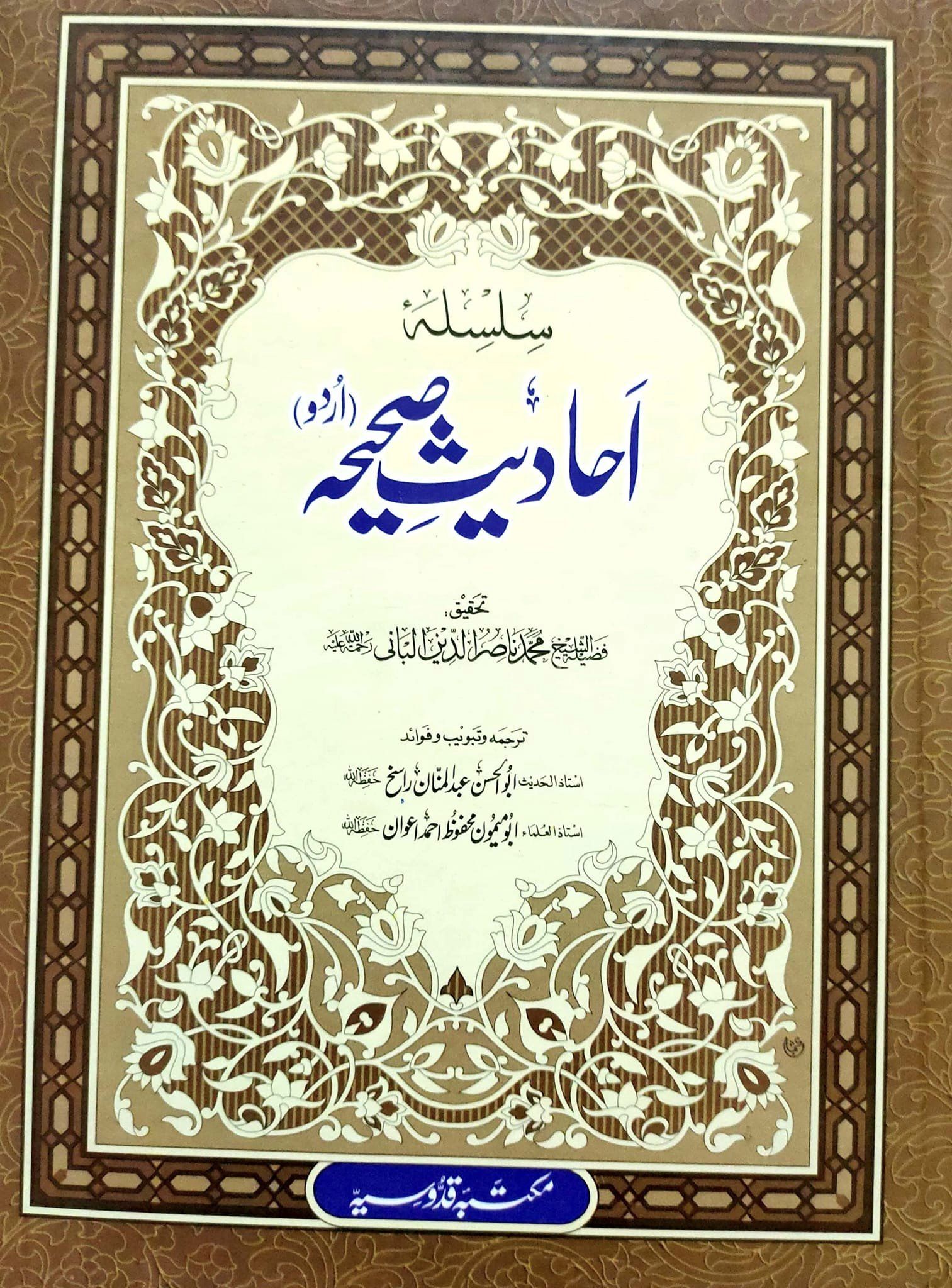 سیدہ فاطمة الزہراء سلام اللہ علیہا کے غضبناک ہونے سے اللہ و رسولﷺ غضبناک ہوتے ہیں