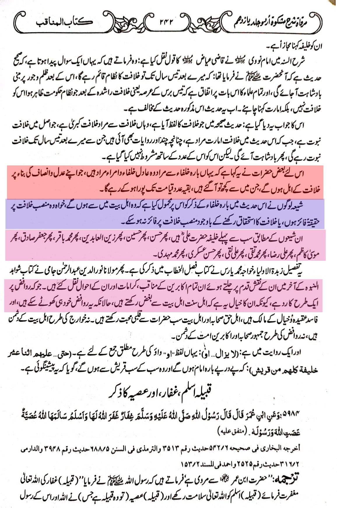 رسول اللہﷺ کے خلفاء کا معیار اور تعداد
