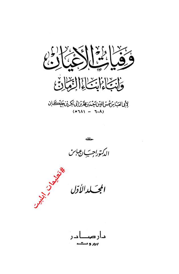 عمر کا جناب سیدہ ص کے گھر آ کر دھمکی دینا (دیگر اہلسنت محدثین کی کتب سے)