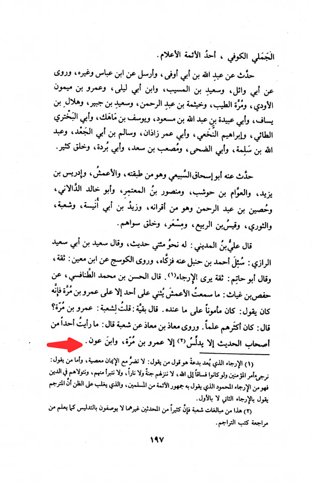 حضرت عمر نے کہا میں اس گھر کو جلا نا چاہتا ہوں (بلاذري) صحیح سند