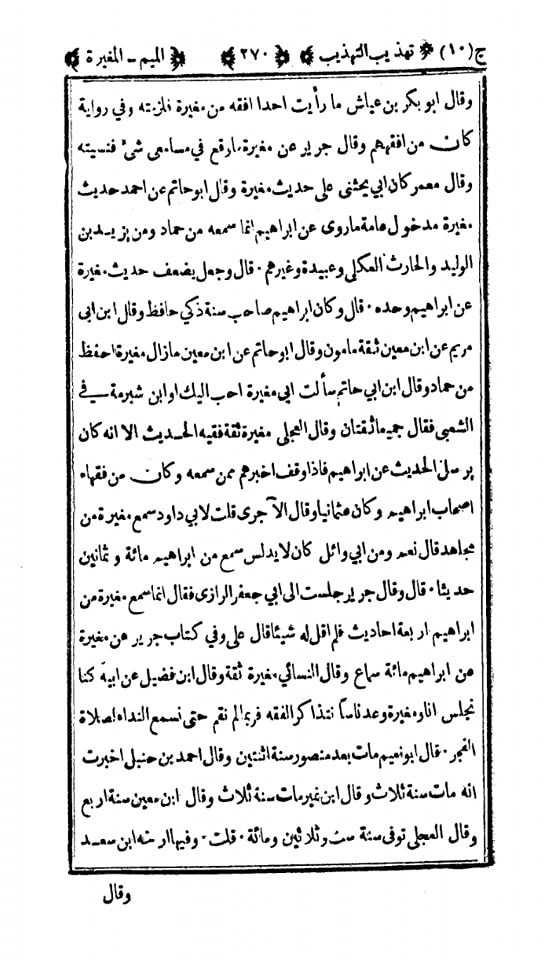 حضرت عمر کا جناب سیدہ ص کے گھر آ کر دھمکی دینا (تاریخ طبری) صحیح سند