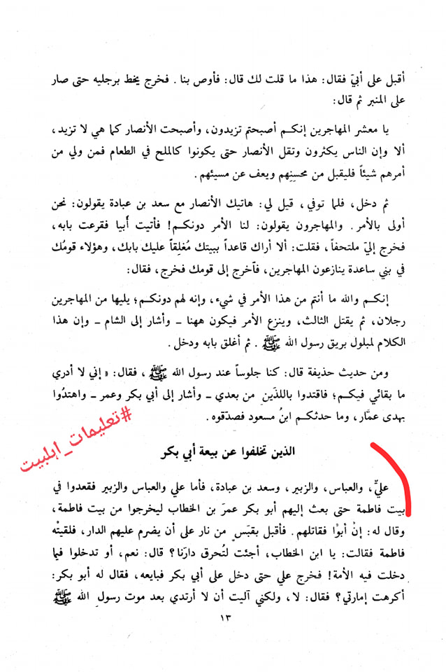 عمر کا جناب سیدہ ص کے گھر آ کر دھمکی دینا (دیگر اہلسنت محدثین کی کتب سے)