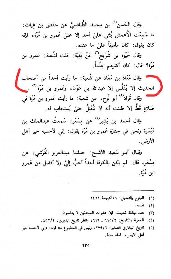 حضرت عمر نے کہا میں اس گھر کو جلا نا چاہتا ہوں (بلاذري) صحیح سند