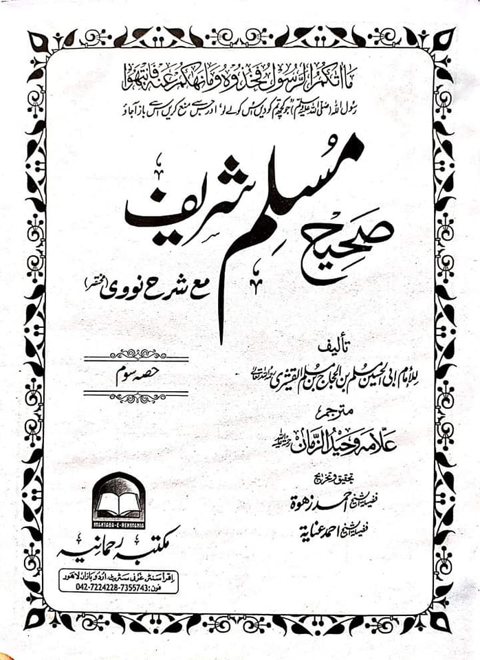 حضرت عمر کا مقصد گھر جلانا نہیں صرف ڈرانا تھا؟