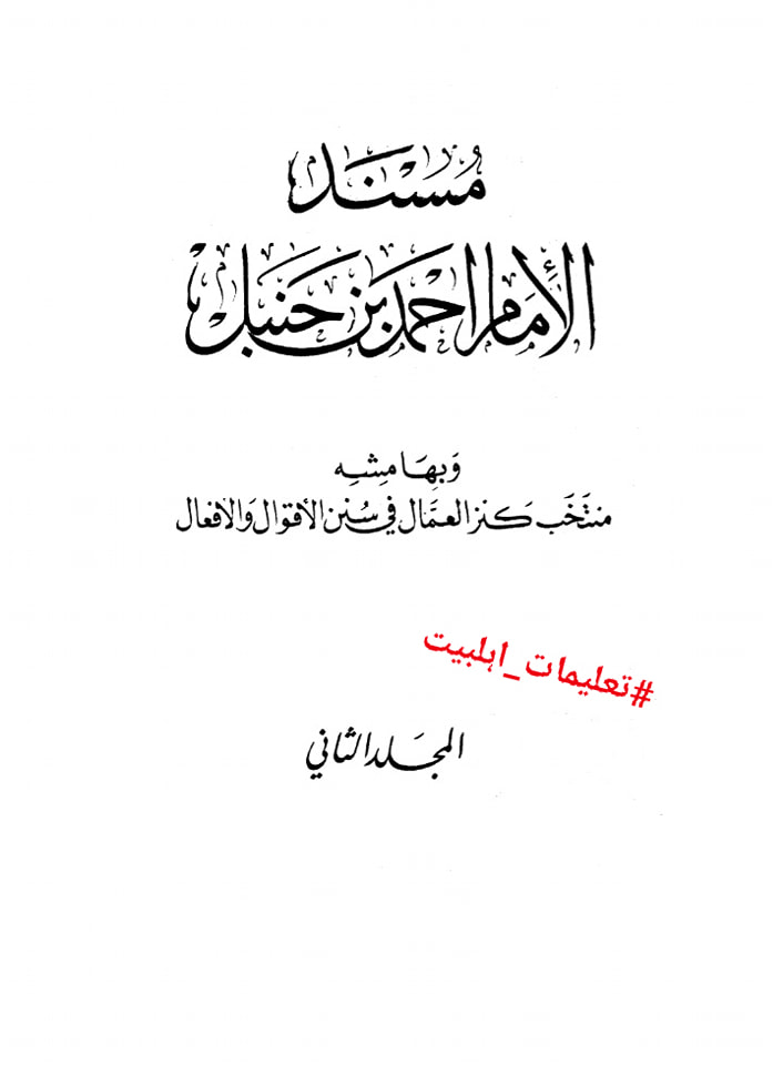 عمر کا جناب سیدہ ص کے گھر آ کر دھمکی دینا (دیگر اہلسنت محدثین کی کتب سے)