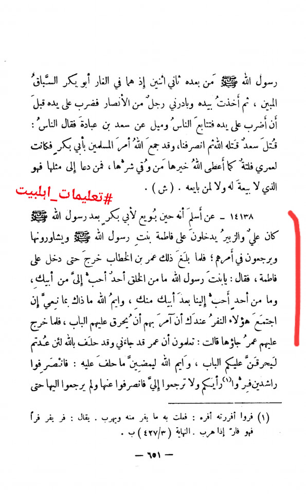 عمر کا جناب سیدہ ص کے گھر آ کر دھمکی دینا (دیگر اہلسنت محدثین کی کتب سے)