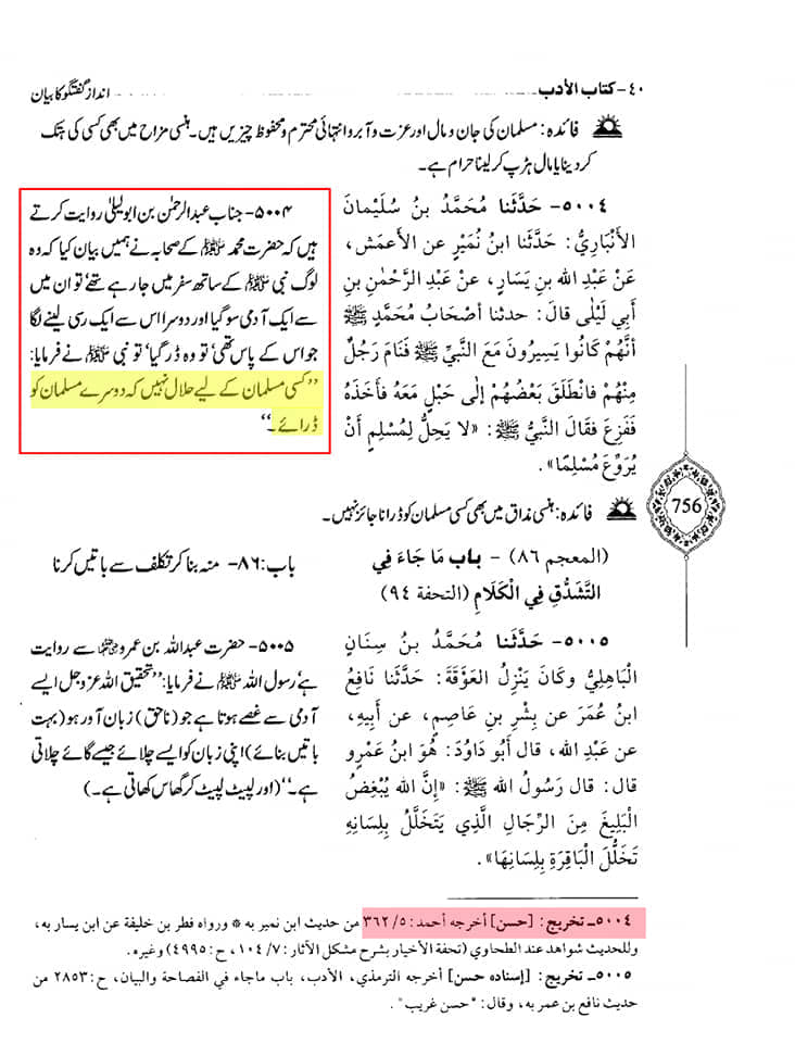 حضرت عمر کا مقصد گھر جلانا نہیں صرف ڈرانا تھا؟