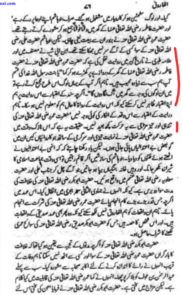 عمر کا جناب سیدہ ص کے گھر آ کر دھمکی دینا (دیگر اہلسنت محدثین کی کتب سے)
