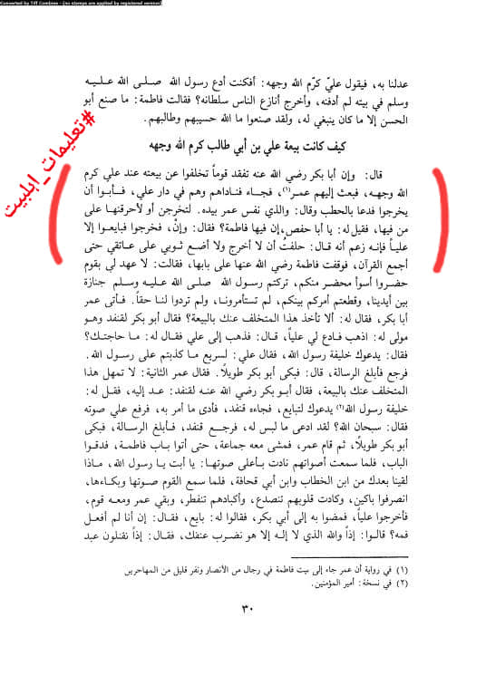 عمر کا جناب سیدہ ص کے گھر آ کر دھمکی دینا (دیگر اہلسنت محدثین کی کتب سے)
