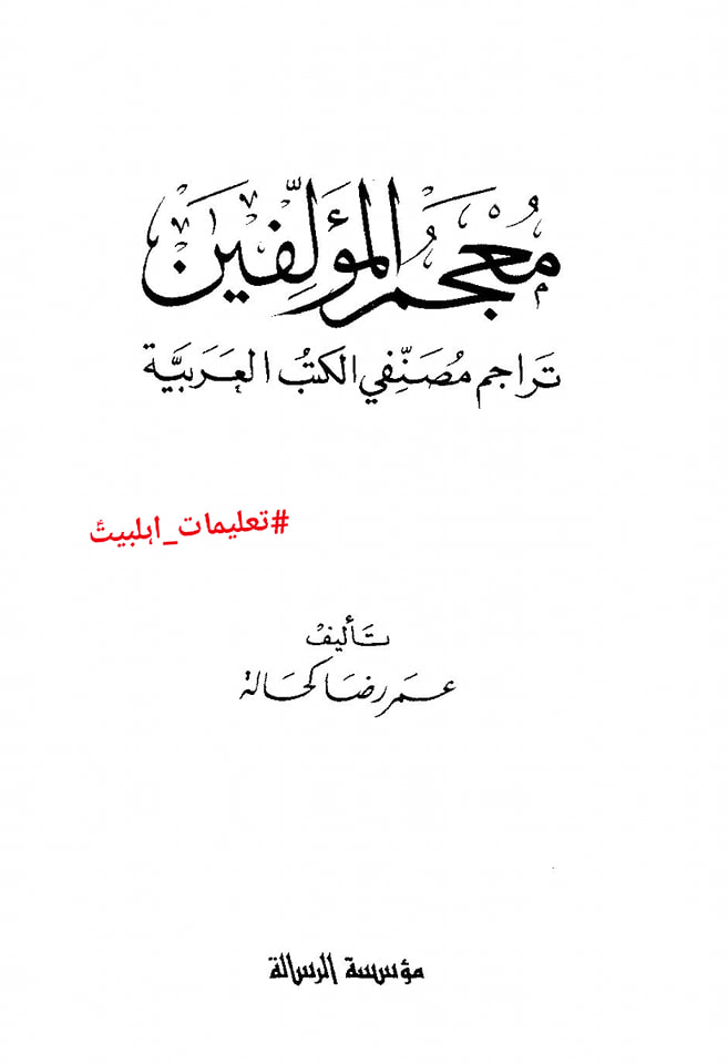 عمر کا جناب سیدہ ص کے گھر آ کر دھمکی دینا (دیگر اہلسنت محدثین کی کتب سے)