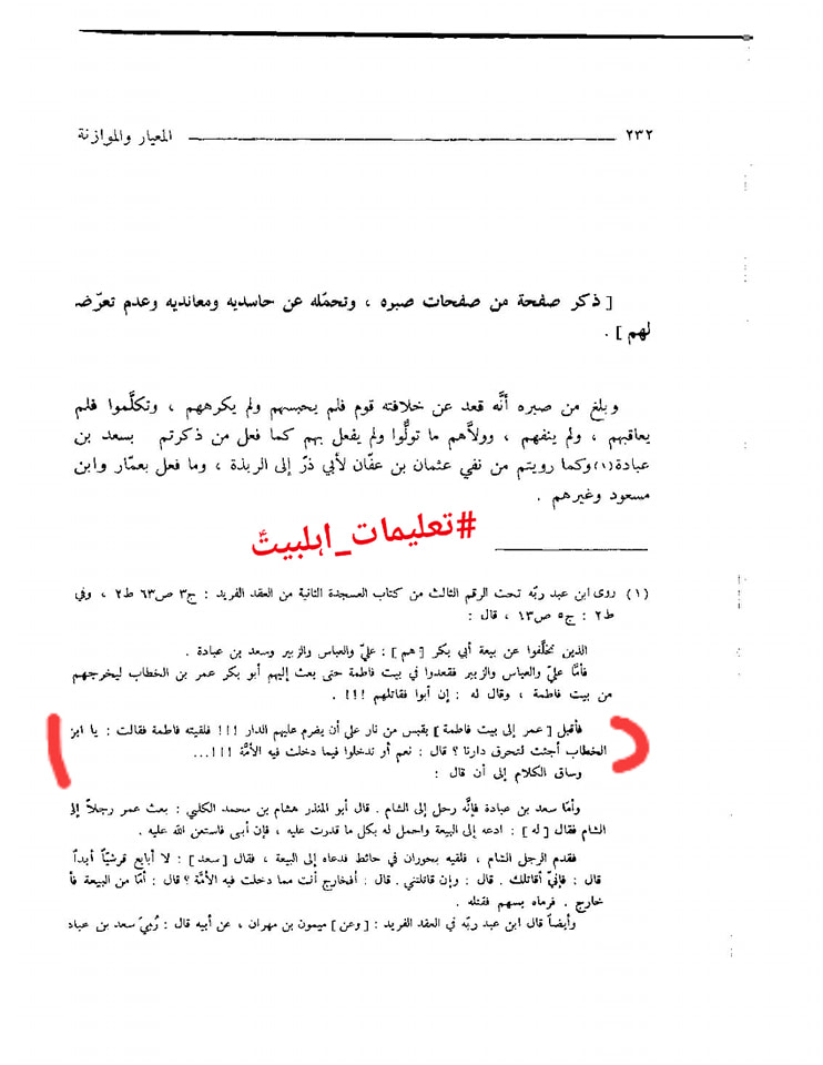 عمر کا جناب سیدہ ص کے گھر آ کر دھمکی دینا (دیگر اہلسنت محدثین کی کتب سے)
