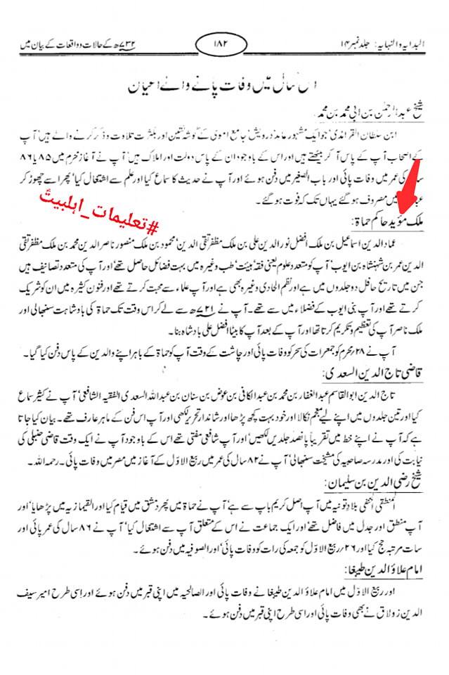 عمر کا جناب سیدہ ص کے گھر آ کر دھمکی دینا (دیگر اہلسنت محدثین کی کتب سے)