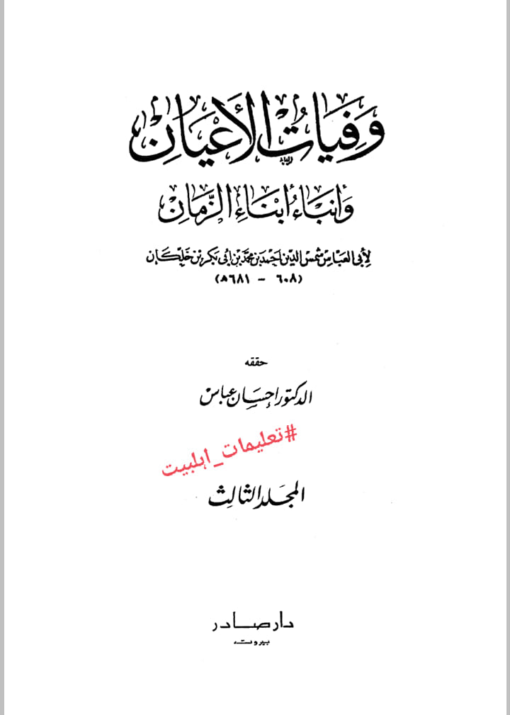 عمر کا جناب سیدہ ص کے گھر آ کر دھمکی دینا (دیگر اہلسنت محدثین کی کتب سے)