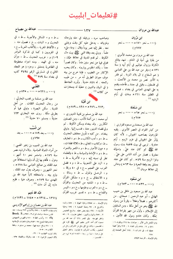 عمر کا جناب سیدہ ص کے گھر آ کر دھمکی دینا (دیگر اہلسنت محدثین کی کتب سے)