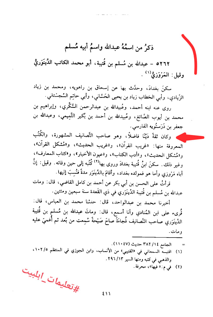 عمر کا جناب سیدہ ص کے گھر آ کر دھمکی دینا (دیگر اہلسنت محدثین کی کتب سے)
