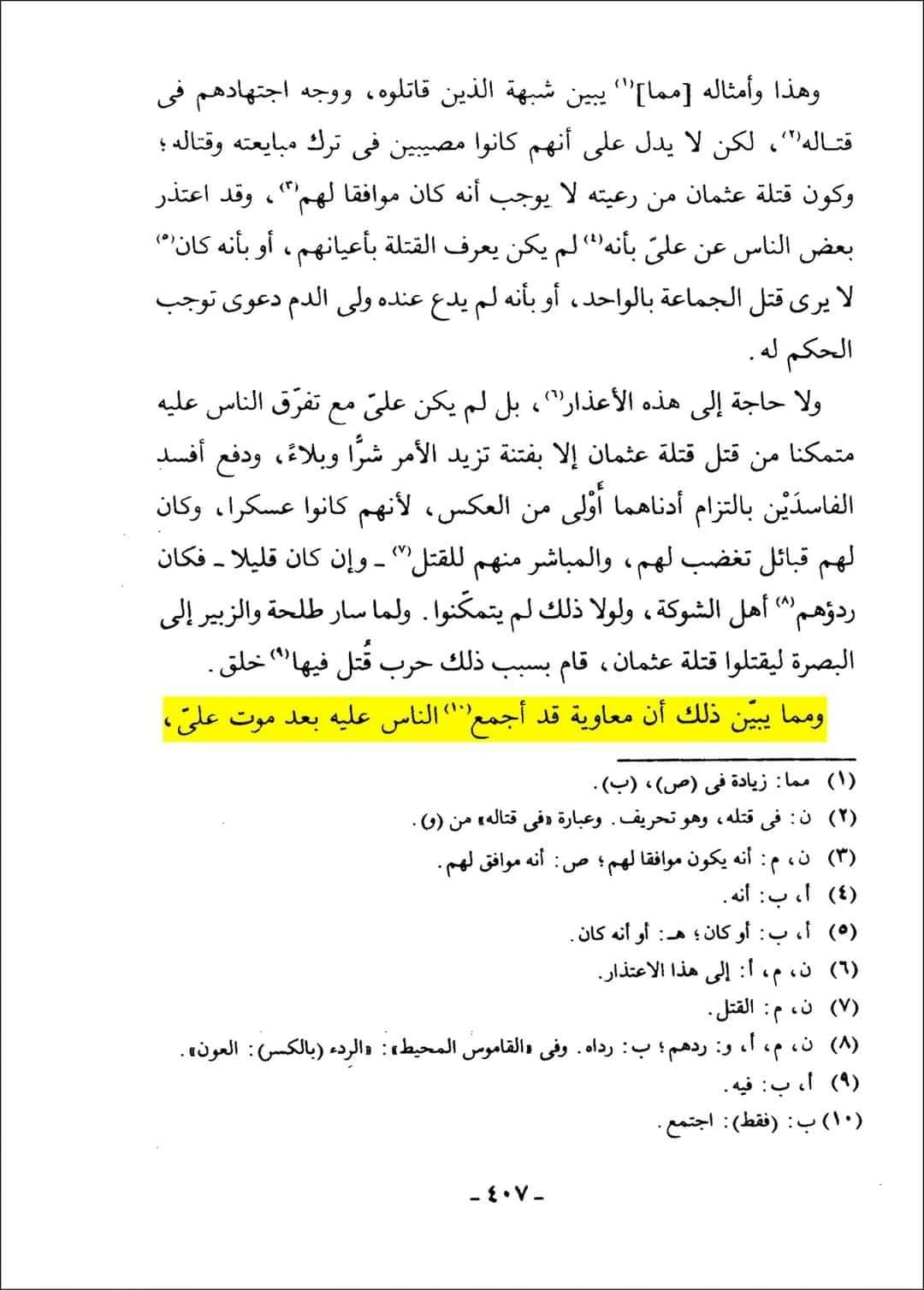 عثمان بن عفان کی بیٹی کی فریاد اور معاویہ کا قصاص کے معاملے سے فرار