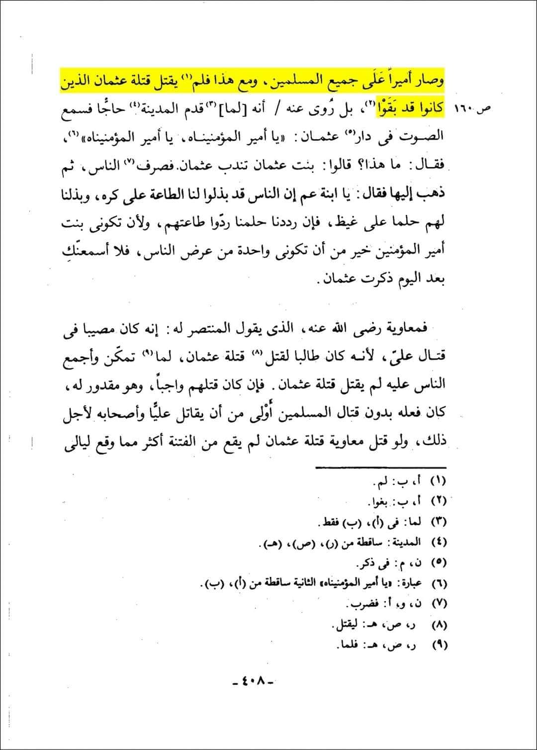 عثمان بن عفان کی بیٹی کی فریاد اور معاویہ کا قصاص کے معاملے سے فرار
