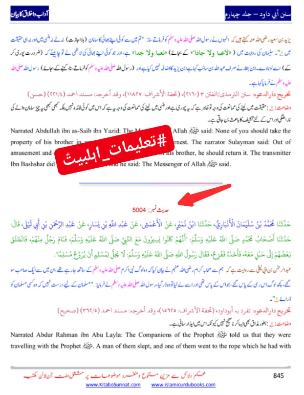 حضرت عمر کا مقصد گھر جلانا نہیں صرف ڈرانا تھا؟