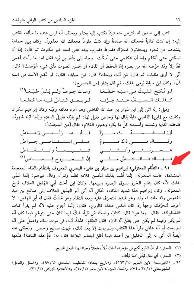 حضرت عمر نے جناب زھراء ص کو ضرب لگائی اور محسن شہید ہوئے (کتب اہل سنت)