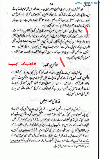 حضرت عمر نے جناب زھراء ص کو ضرب لگائی اور محسن شہید ہوئے (کتب اہل سنت)