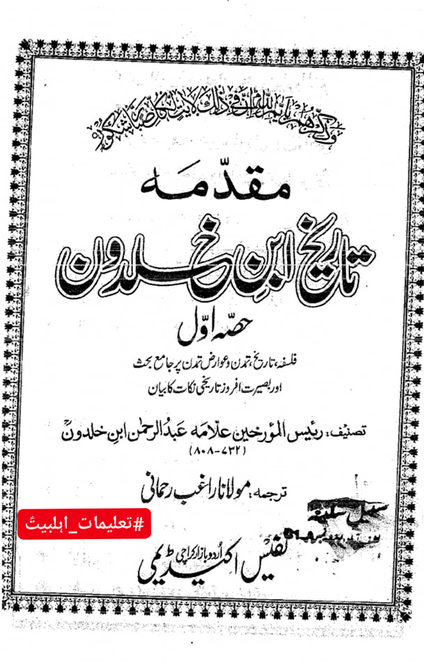 حضرت عمر نے جناب زھراء ص کو ضرب لگائی اور محسن شہید ہوئے (کتب اہل سنت)