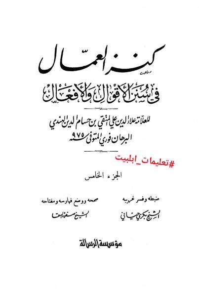 عمر کا جناب سیدہ ص کے گھر آ کر دھمکی دینا (دیگر اہلسنت محدثین کی کتب سے)