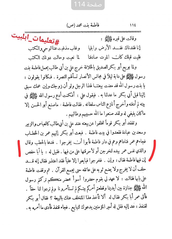 عمر کا جناب سیدہ ص کے گھر آ کر دھمکی دینا (دیگر اہلسنت محدثین کی کتب سے)