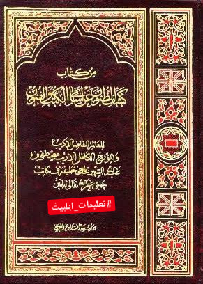 حضرت عمر نے جناب زھراء ص کو ضرب لگائی اور محسن شہید ہوئے (کتب اہل سنت)