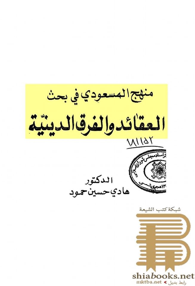 حضرت عمر نے جناب زھراء ص کو ضرب لگائی اور محسن شہید ہوئے (کتب اہل سنت)