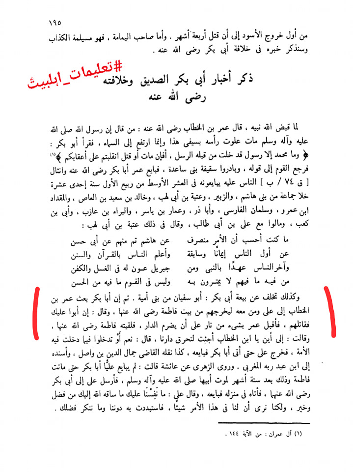 عمر کا جناب سیدہ ص کے گھر آ کر دھمکی دینا (دیگر اہلسنت محدثین کی کتب سے)