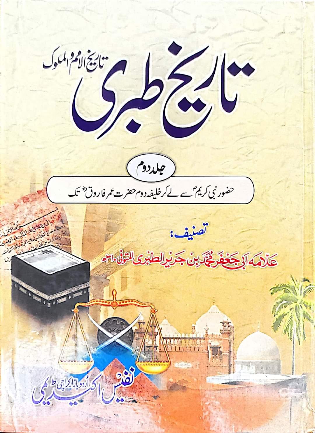 حضرت عمر کا حضرت ابوبکر کی بہن ام فروہ کو حضرت ابوبکر کی میت پردرے مارنا