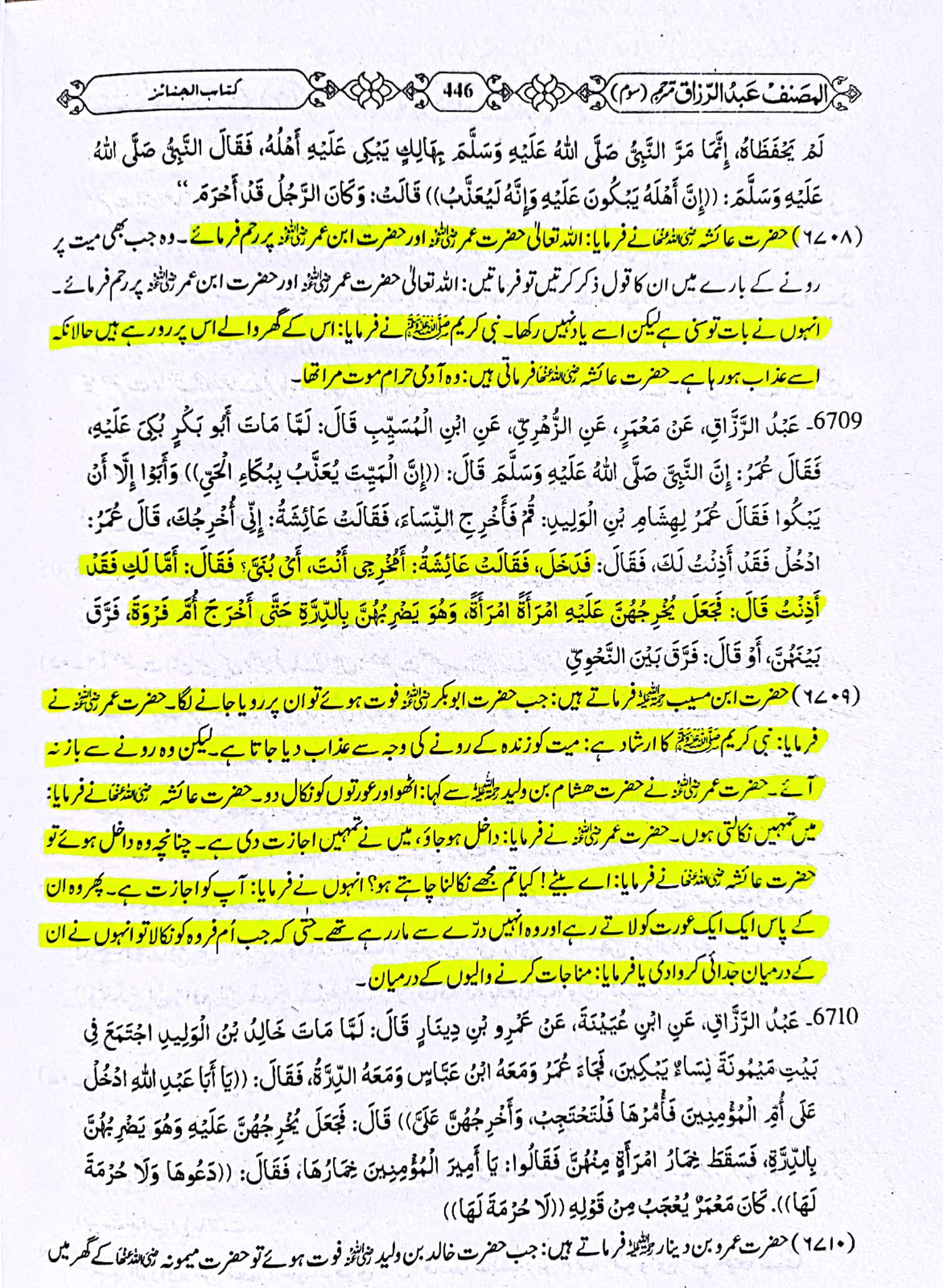 حضرت عمر کا حضرت ابوبکر کی بہن ام فروہ کو حضرت ابوبکر کی میت پردرے مارنا