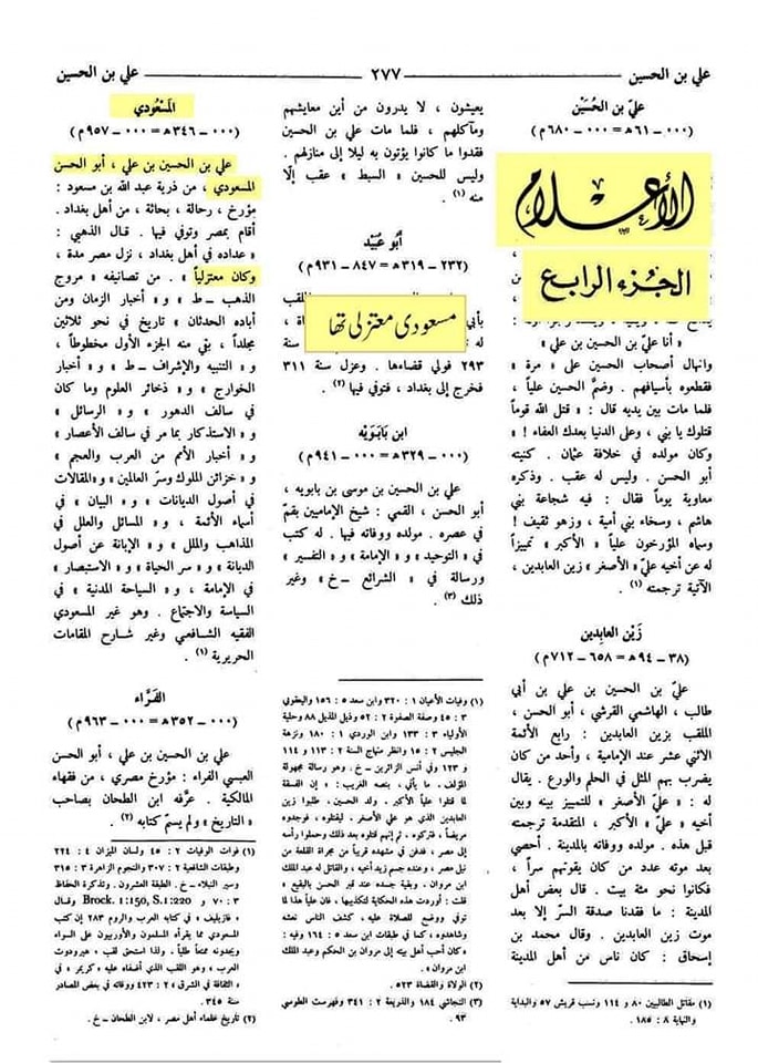 حضرت عمر نے جناب زھراء ص کو ضرب لگائی اور محسن شہید ہوئے (کتب اہل سنت)