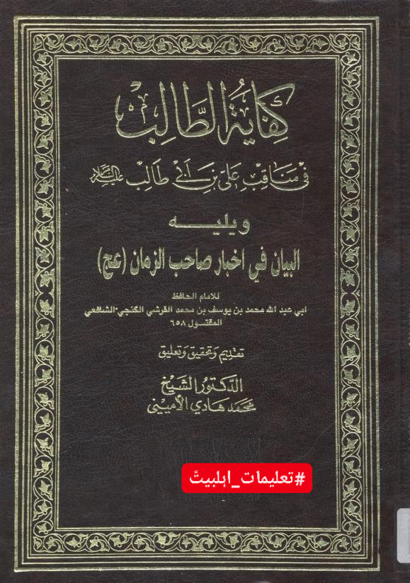 حضرت عمر نے جناب زھراء ص کو ضرب لگائی اور محسن شہید ہوئے (کتب اہل سنت)