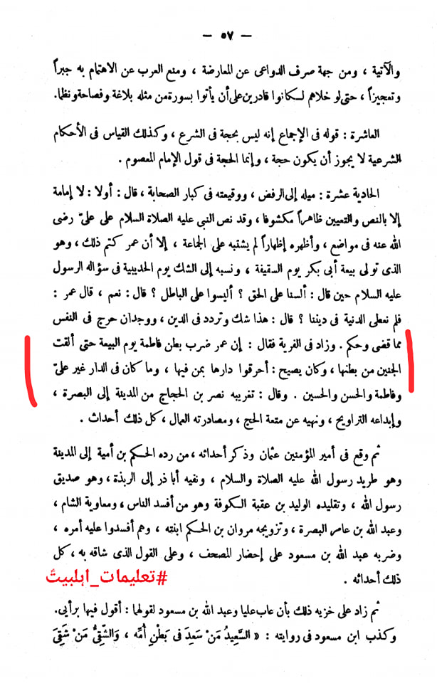 حضرت عمر نے جناب زھراء ص کو ضرب لگائی اور محسن شہید ہوئے (کتب اہل سنت)