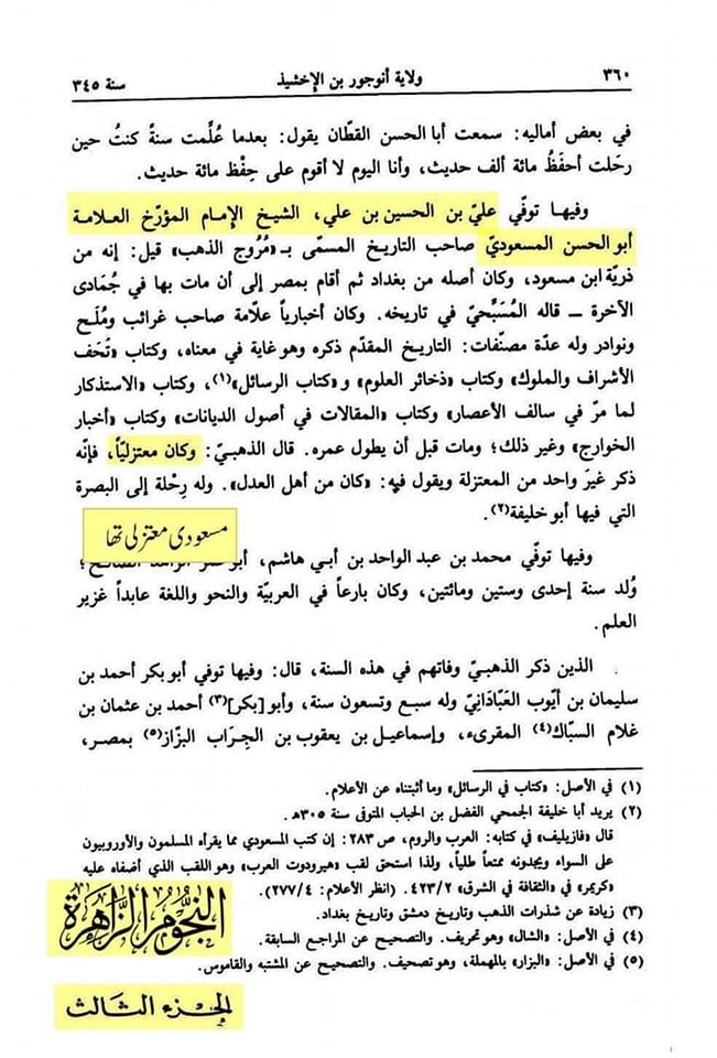 حضرت عمر نے جناب زھراء ص کو ضرب لگائی اور محسن شہید ہوئے (کتب اہل سنت)
