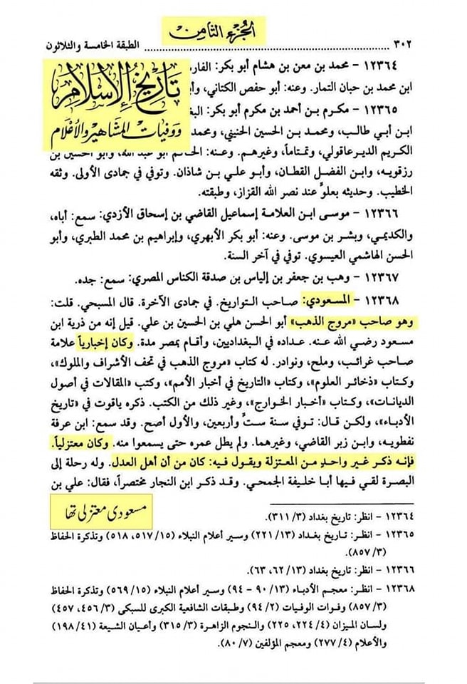 حضرت عمر نے جناب زھراء ص کو ضرب لگائی اور محسن شہید ہوئے (کتب اہل سنت)