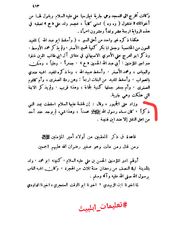 حضرت عمر نے جناب زھراء ص کو ضرب لگائی اور محسن شہید ہوئے (کتب اہل سنت)