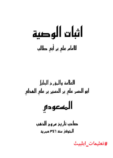 حضرت عمر نے جناب زھراء ص کو ضرب لگائی اور محسن شہید ہوئے (کتب اہل سنت)